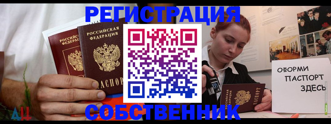 прописка паспорт в Новоузенске
